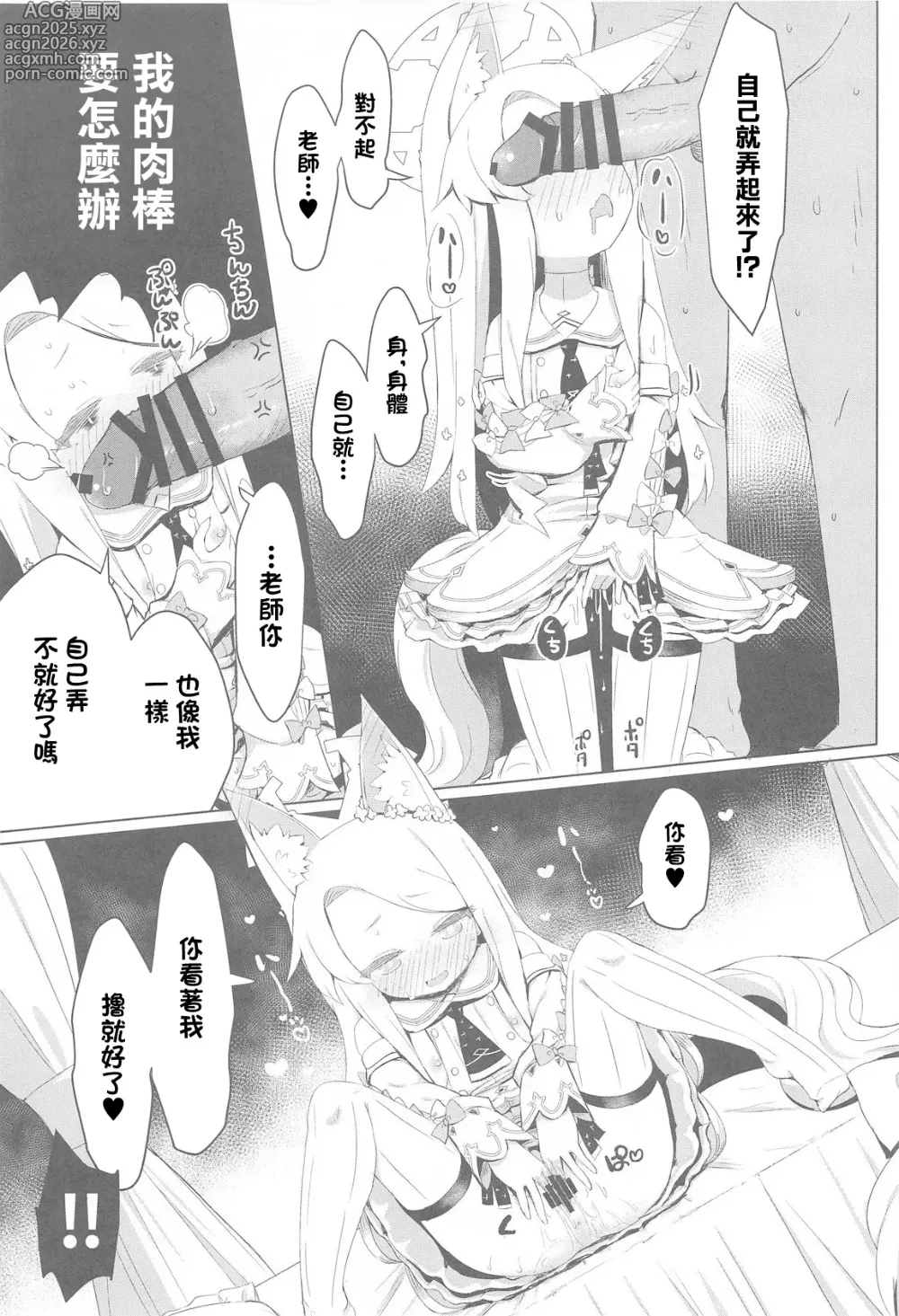 Page 20 of doujinshi 沉迷於自娛自樂的嬌花