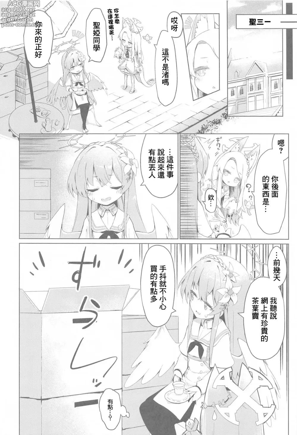 Page 3 of doujinshi 沉迷於自娛自樂的嬌花