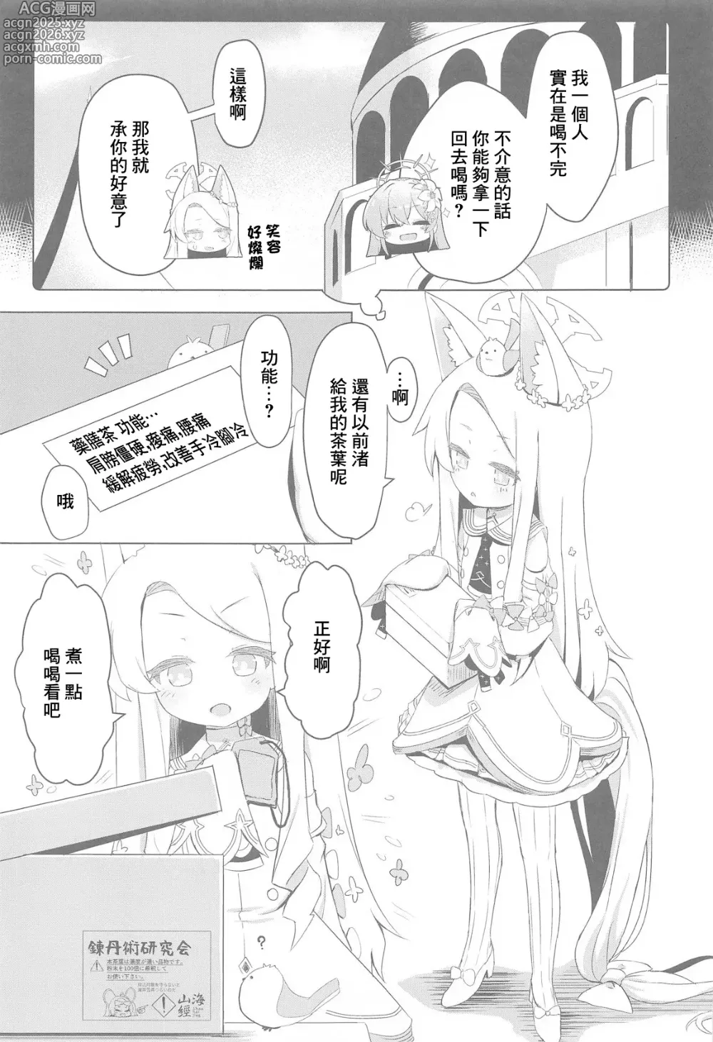 Page 4 of doujinshi 沉迷於自娛自樂的嬌花