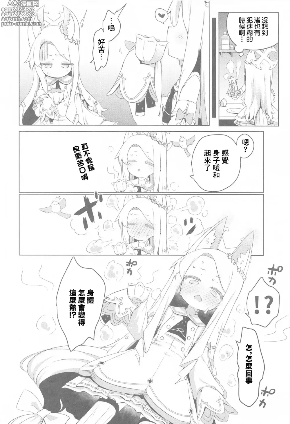Page 5 of doujinshi 沉迷於自娛自樂的嬌花