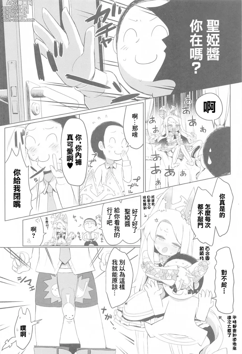 Page 9 of doujinshi 沉迷於自娛自樂的嬌花