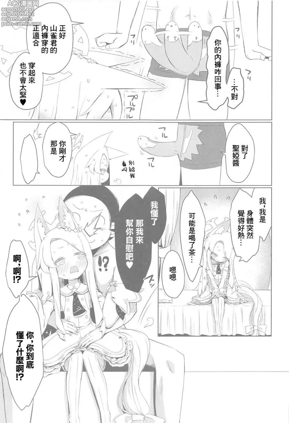 Page 10 of doujinshi 沉迷於自娛自樂的嬌花