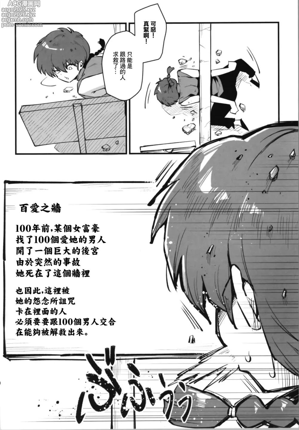 Page 4 of doujinshi RANKO1/2