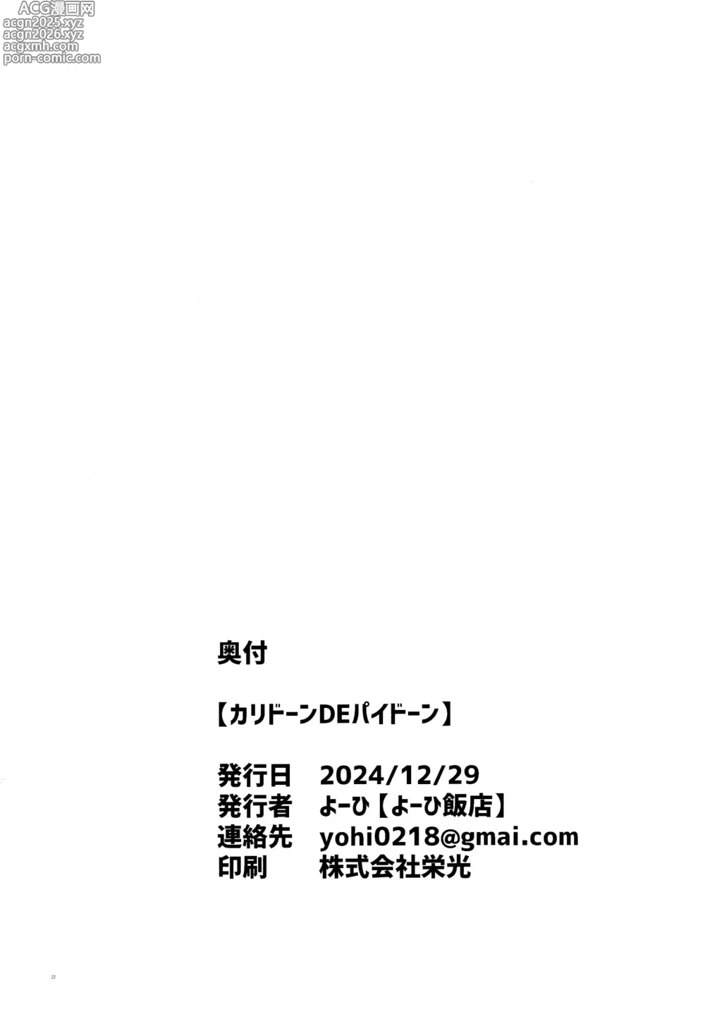Page 21 of doujinshi Karidon DE Phaedo