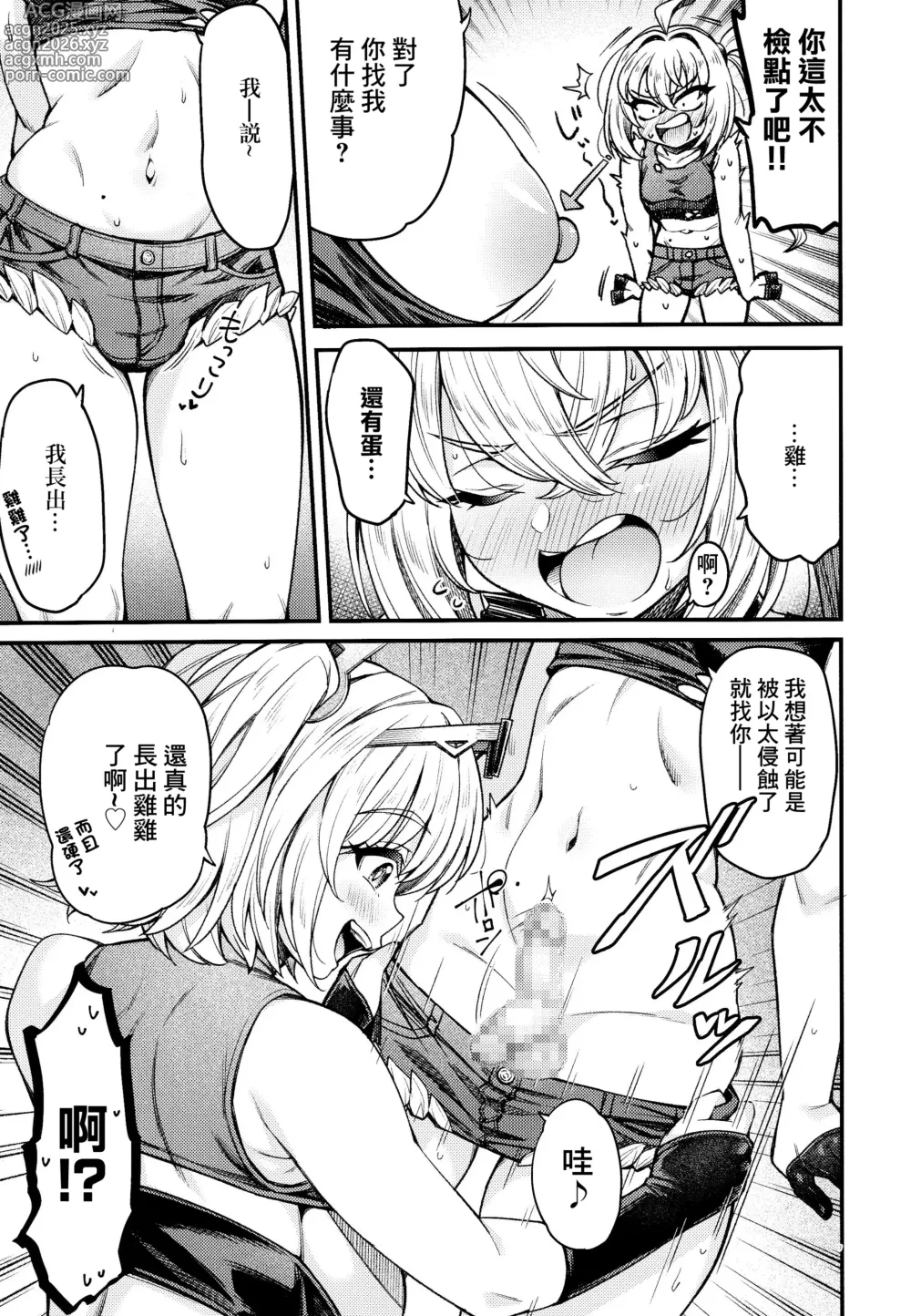 Page 6 of doujinshi Karidon DE Phaedo