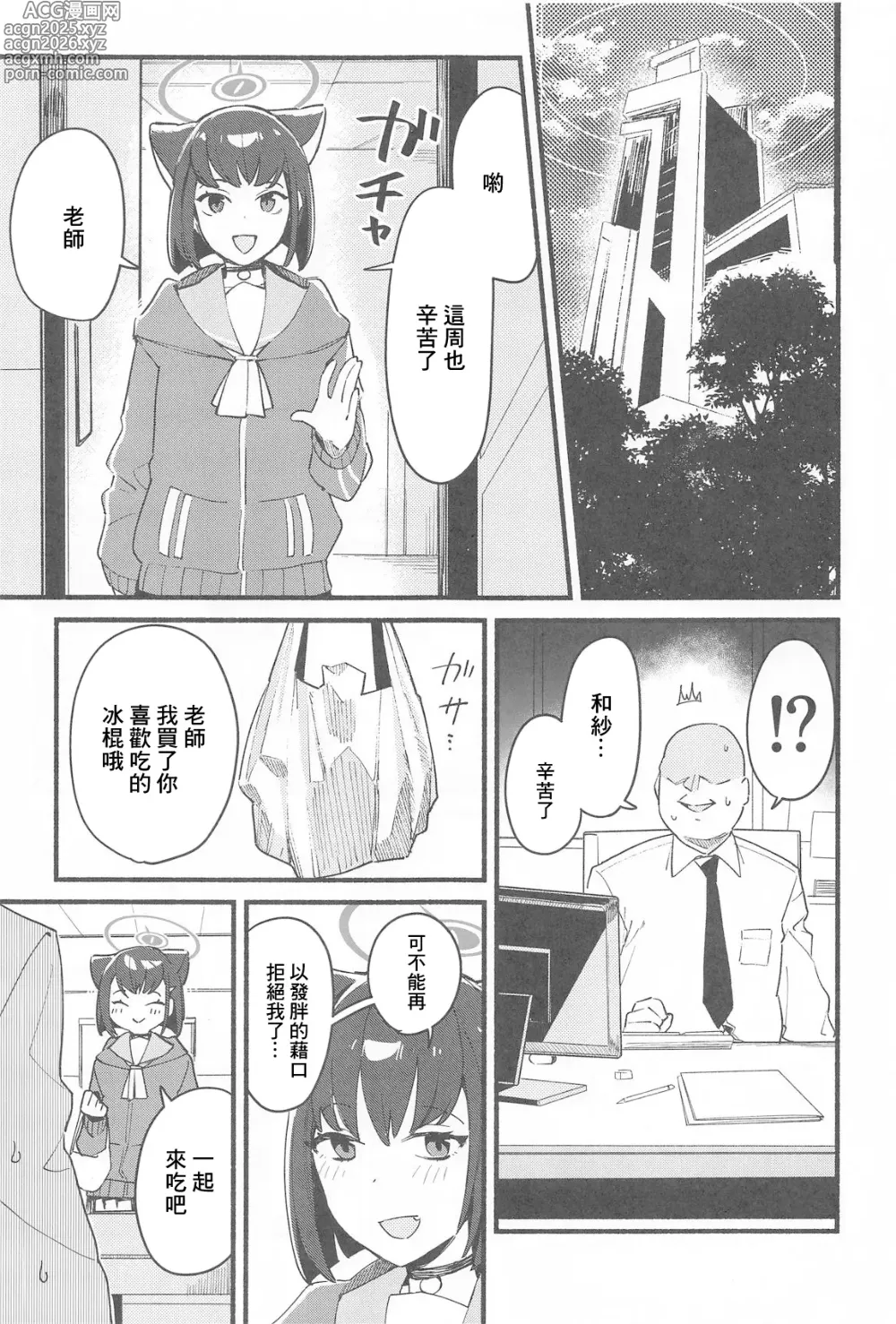 Page 2 of doujinshi 老師，週末我可以來找您嗎…?