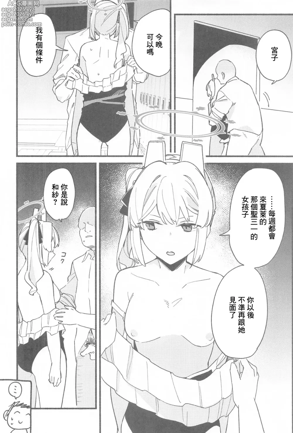 Page 13 of doujinshi 老師，週末我可以來找您嗎…?