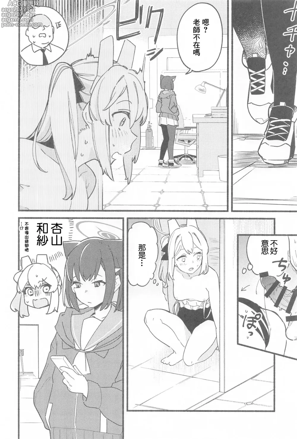 Page 15 of doujinshi 老師，週末我可以來找您嗎…?