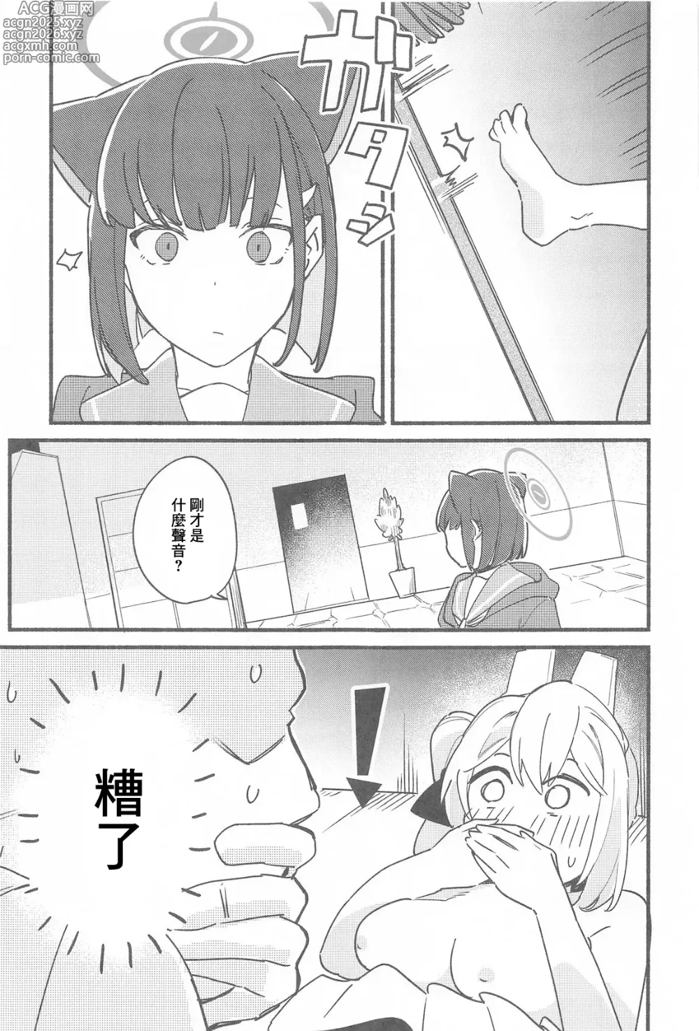 Page 20 of doujinshi 老師，週末我可以來找您嗎…?
