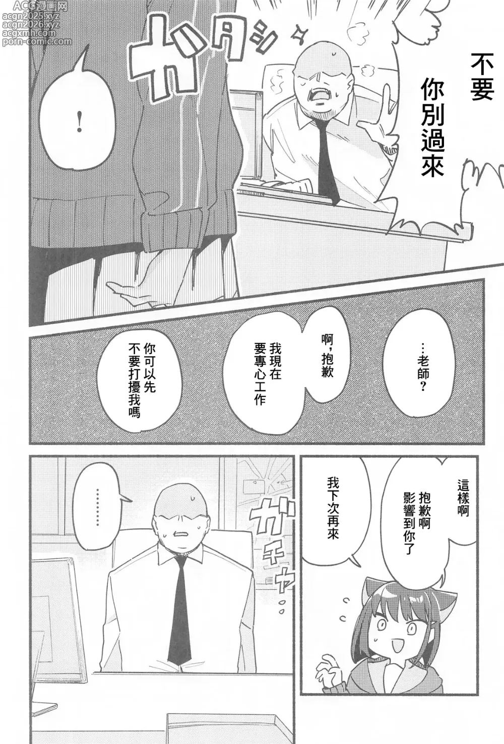 Page 3 of doujinshi 老師，週末我可以來找您嗎…?