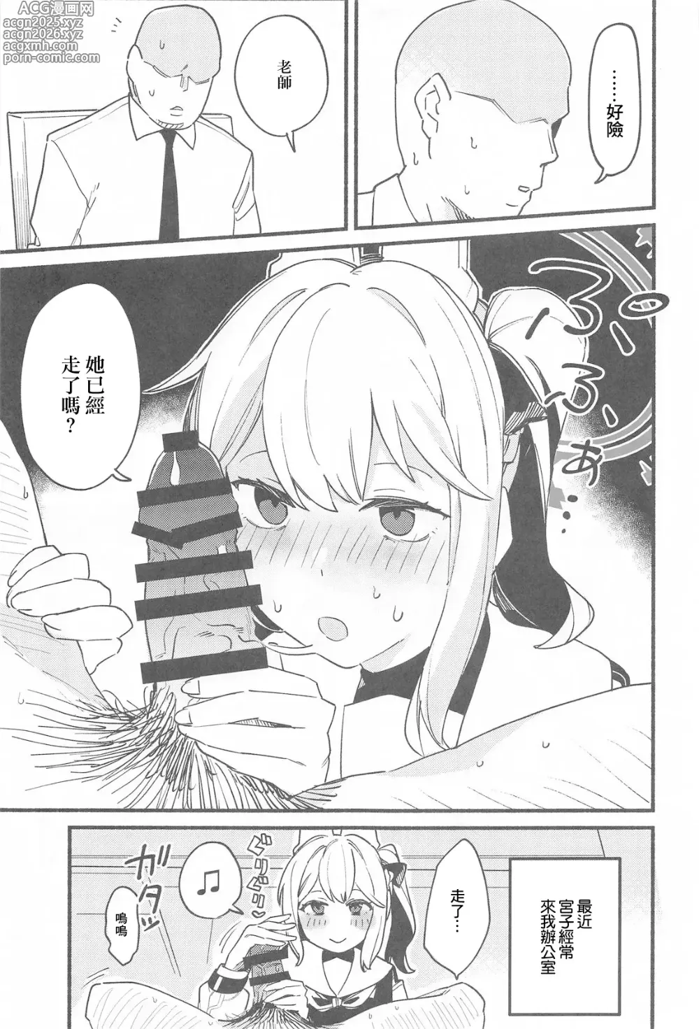 Page 4 of doujinshi 老師，週末我可以來找您嗎…?