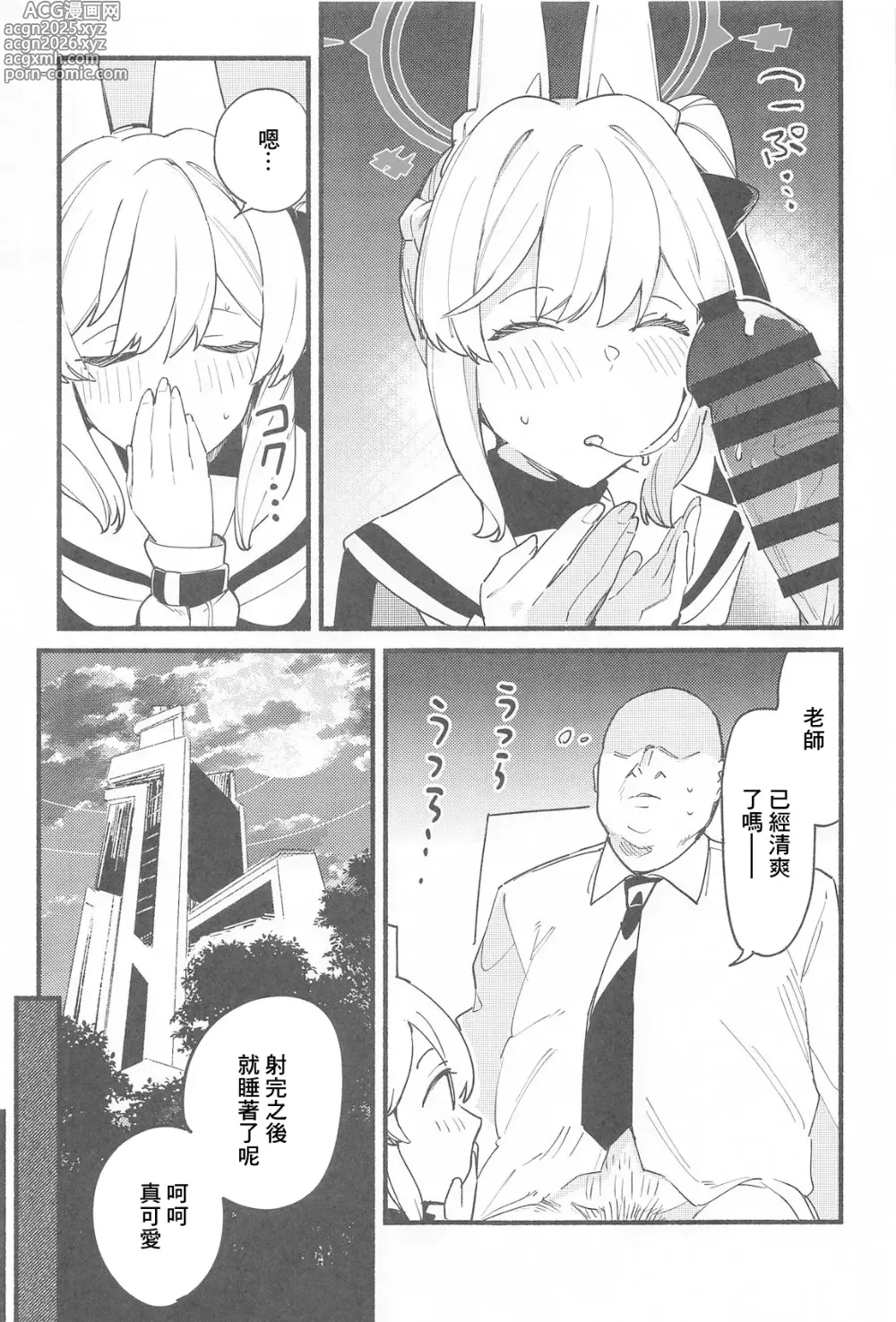 Page 6 of doujinshi 老師，週末我可以來找您嗎…?