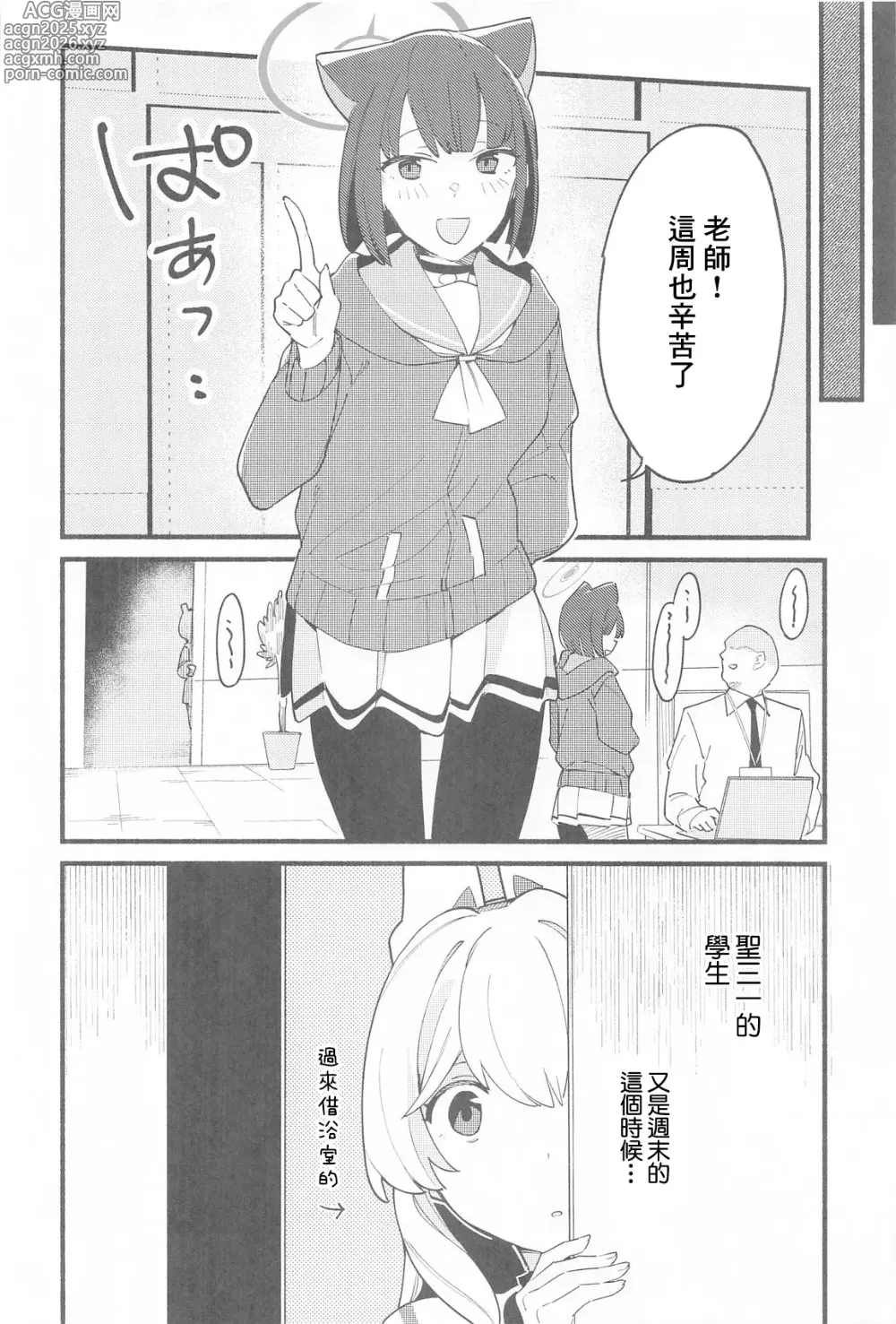 Page 7 of doujinshi 老師，週末我可以來找您嗎…?