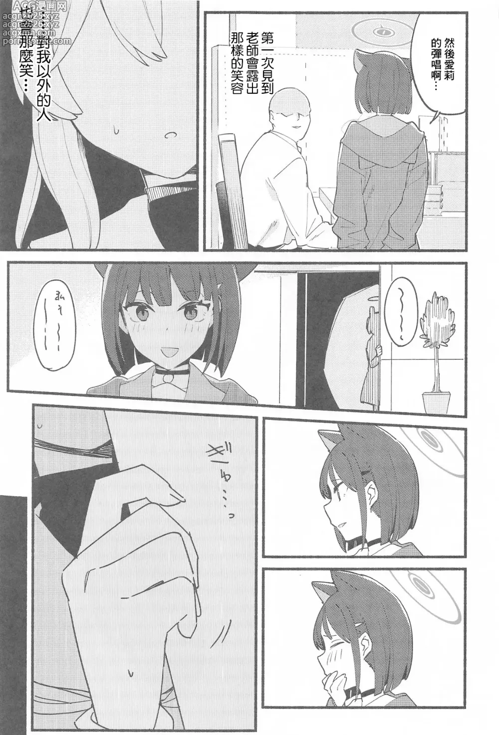 Page 8 of doujinshi 老師，週末我可以來找您嗎…?
