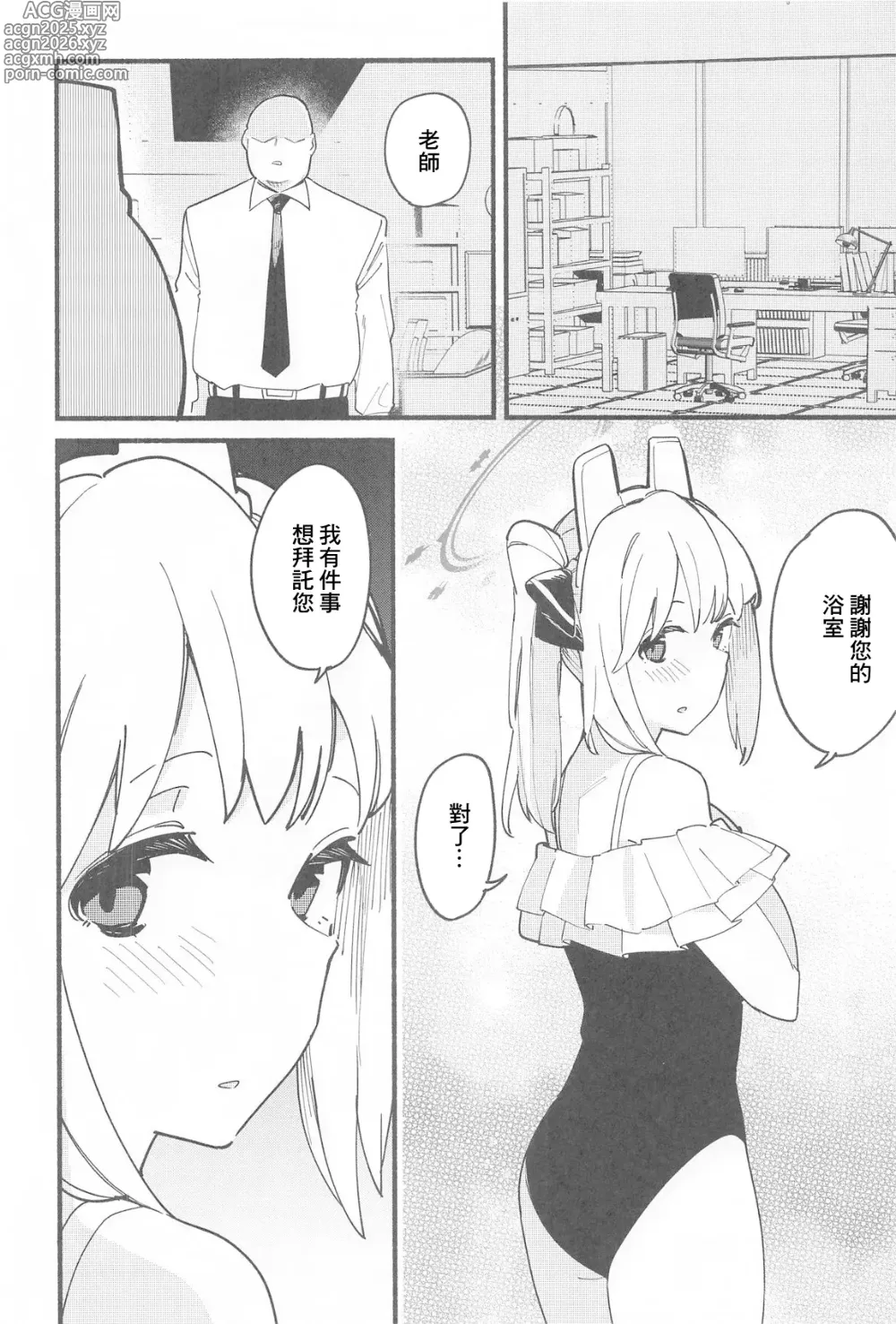 Page 9 of doujinshi 老師，週末我可以來找您嗎…?