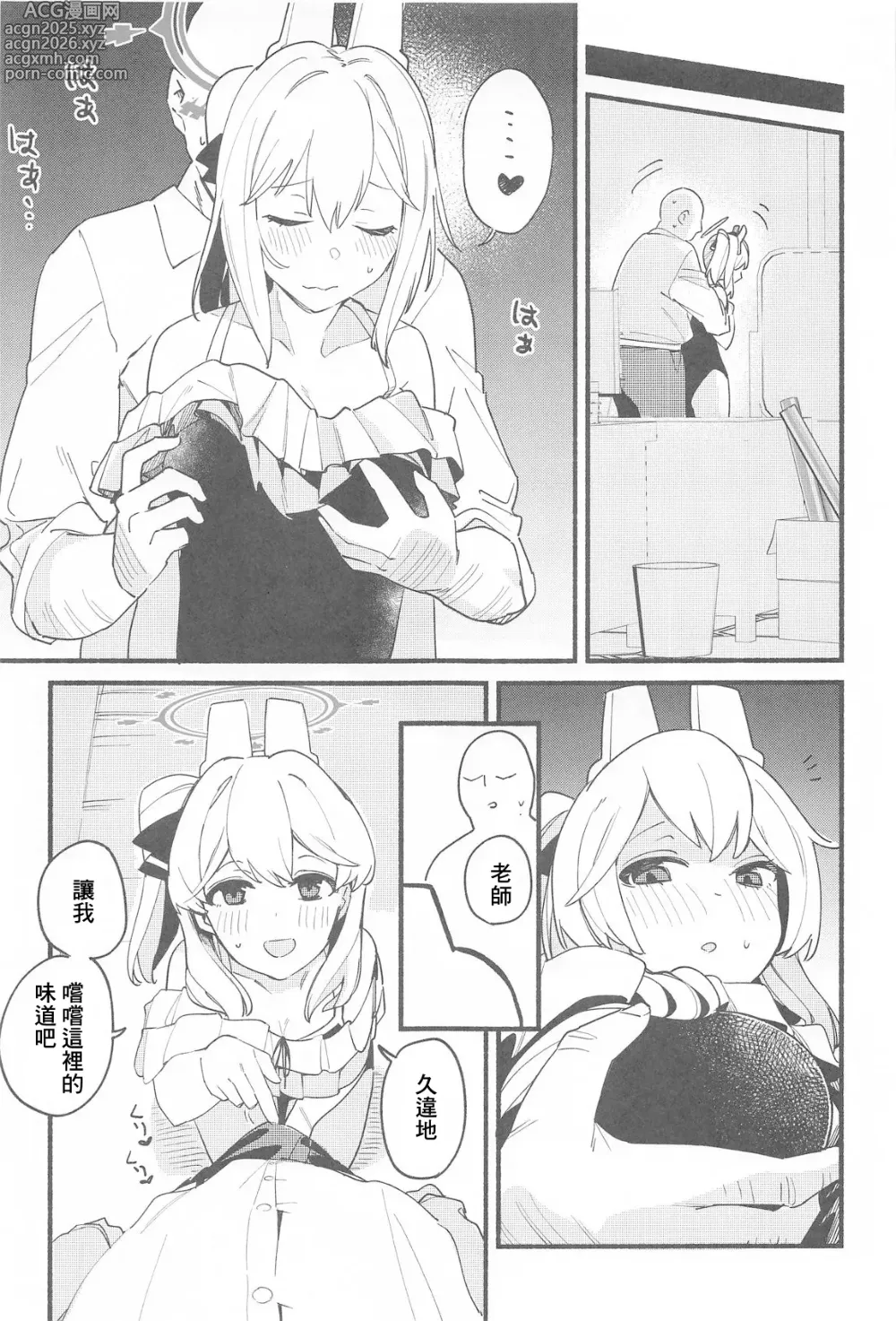 Page 10 of doujinshi 老師，週末我可以來找您嗎…?