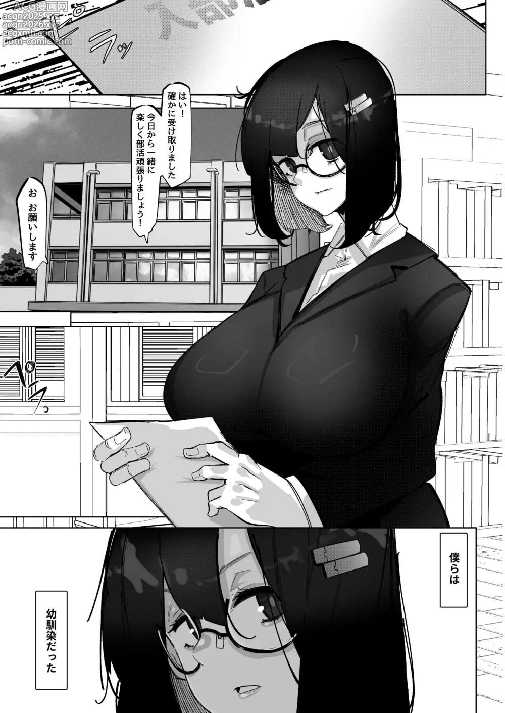 Page 3 of doujinshi Tadaima. - Bungaku kanojo no NTR hokoku -