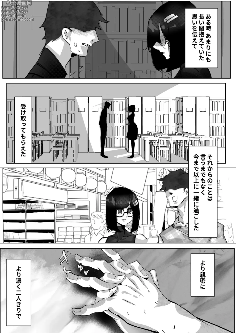 Page 5 of doujinshi Tadaima. - Bungaku kanojo no NTR hokoku -