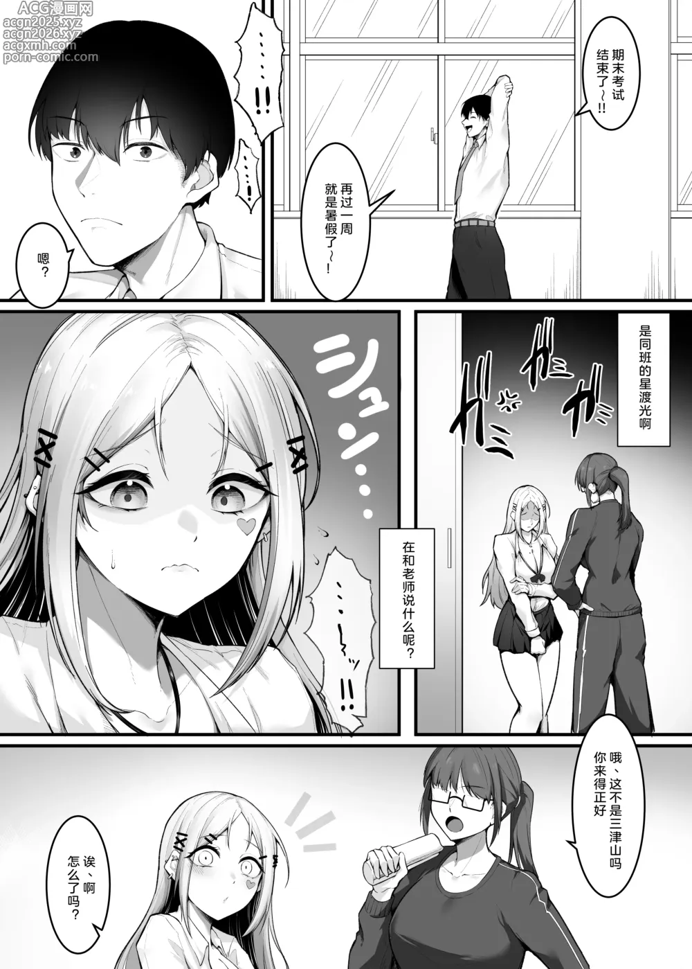 Page 3 of doujinshi 绵柔系辣妹的报恩性爱