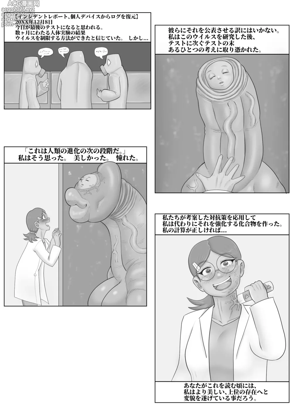 Page 1 of doujinshi Corrupt Researcher