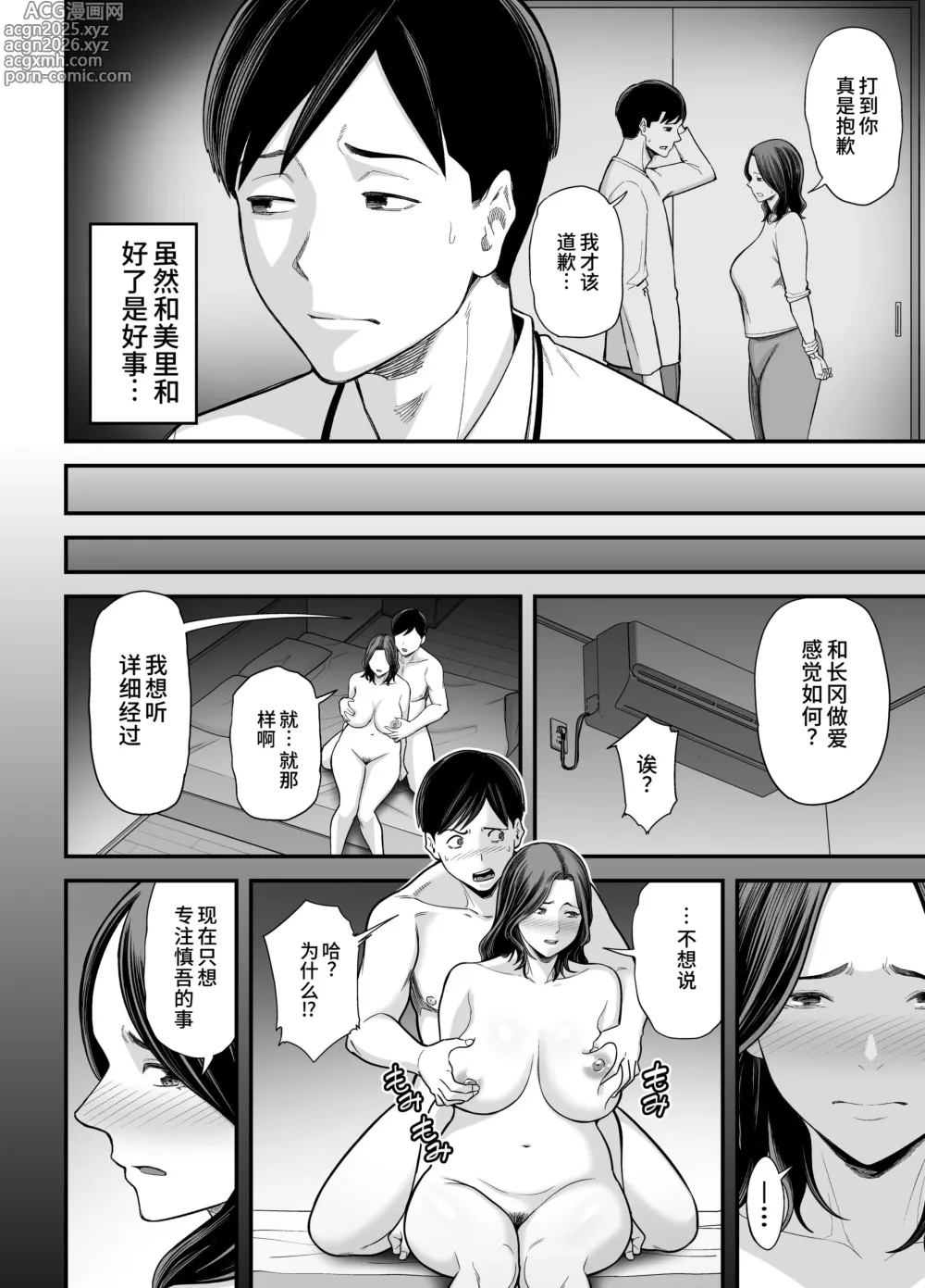 Page 3 of doujinshi Seisozuma Netorase... 3