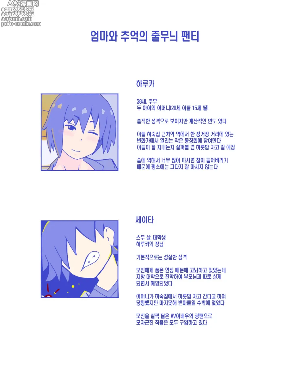 Page 2 of doujinshi 엄마와 추억의 줄무늬 팬티 1