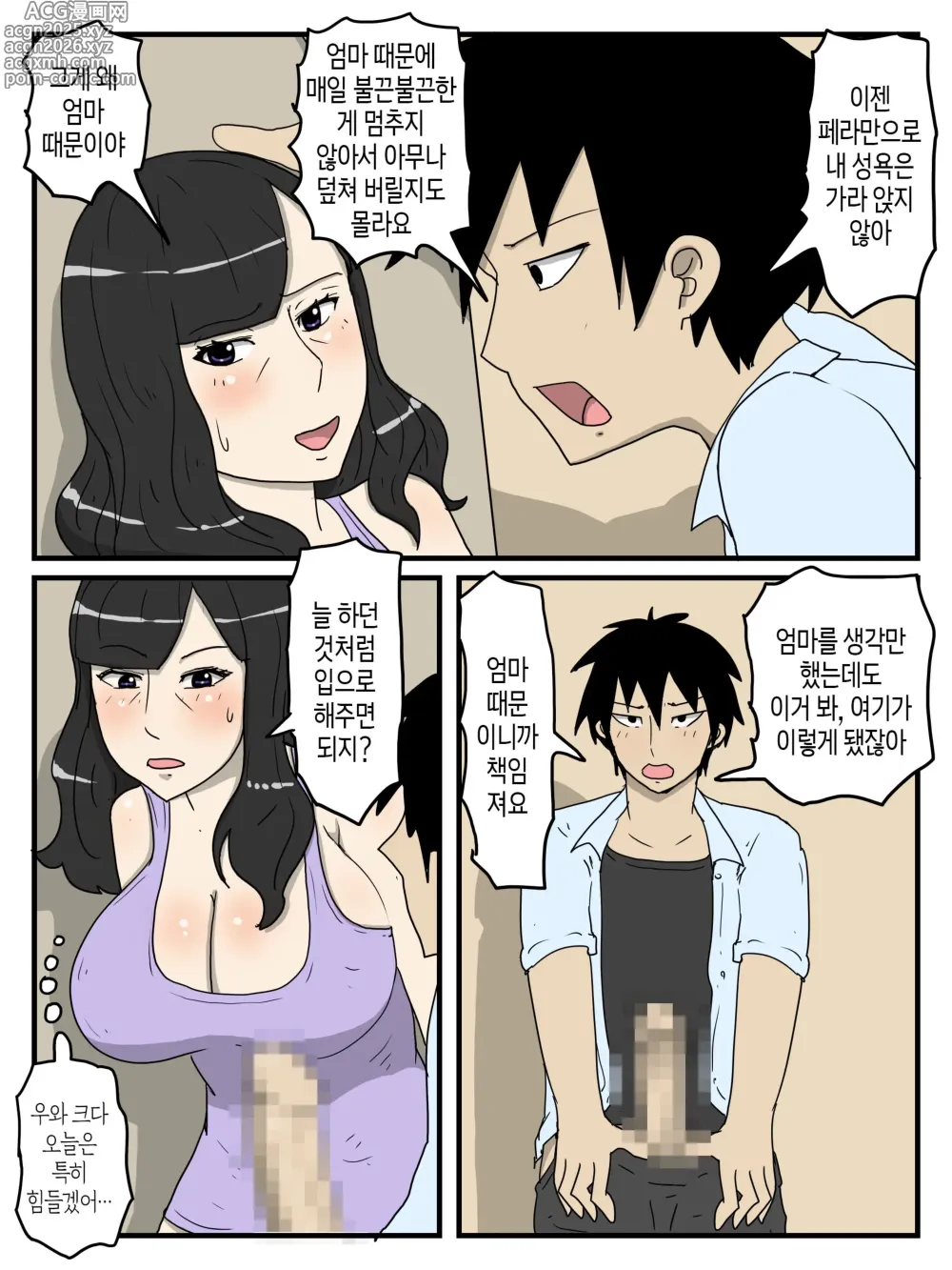 Page 11 of doujinshi 엄마의 성 처리 펠라에 이어 질내사정 섹스까지 하고 싶다