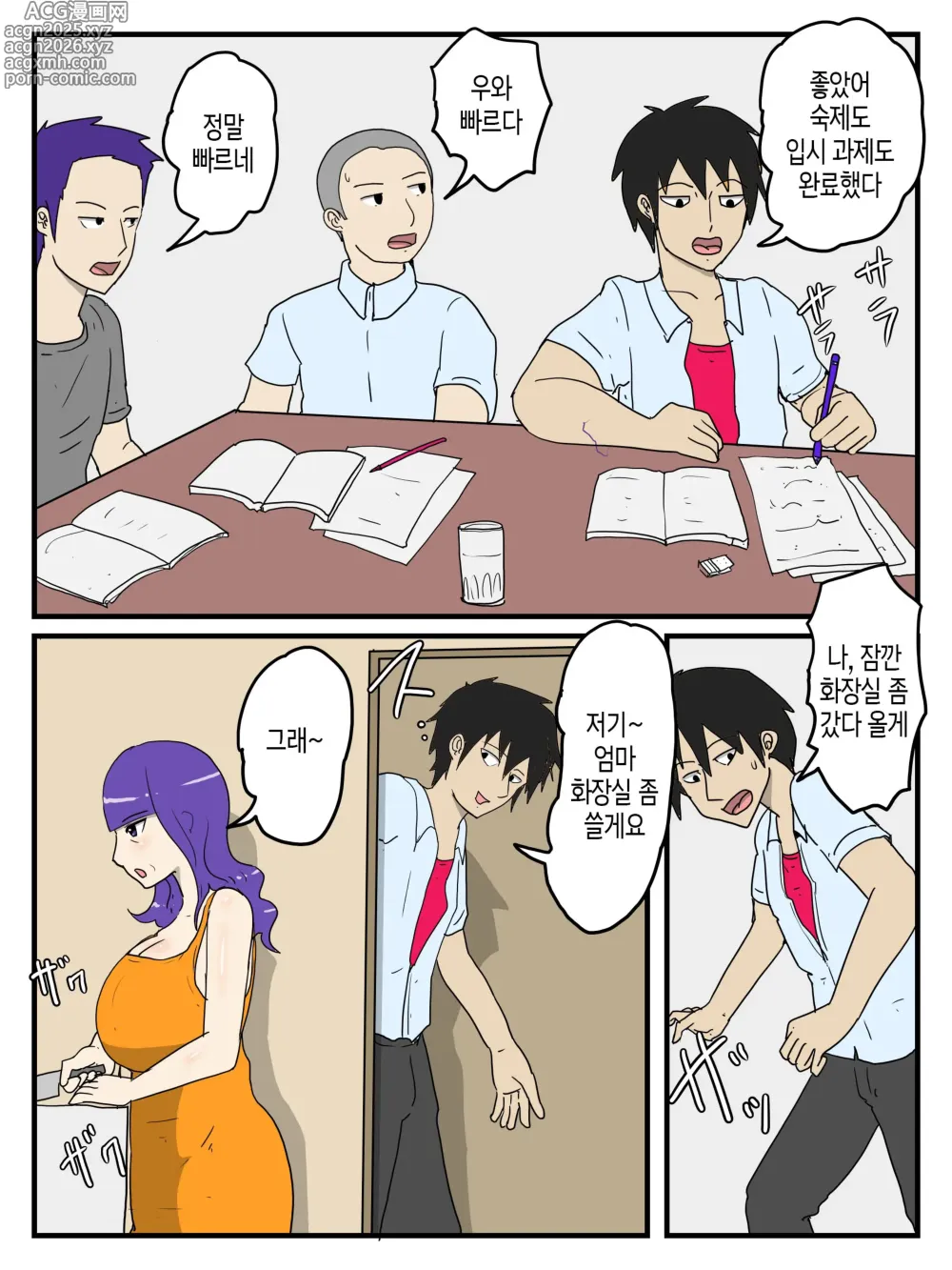 Page 9 of doujinshi 엄마의 성 처리 펠라에 이어 질내사정 섹스까지 하고 싶다