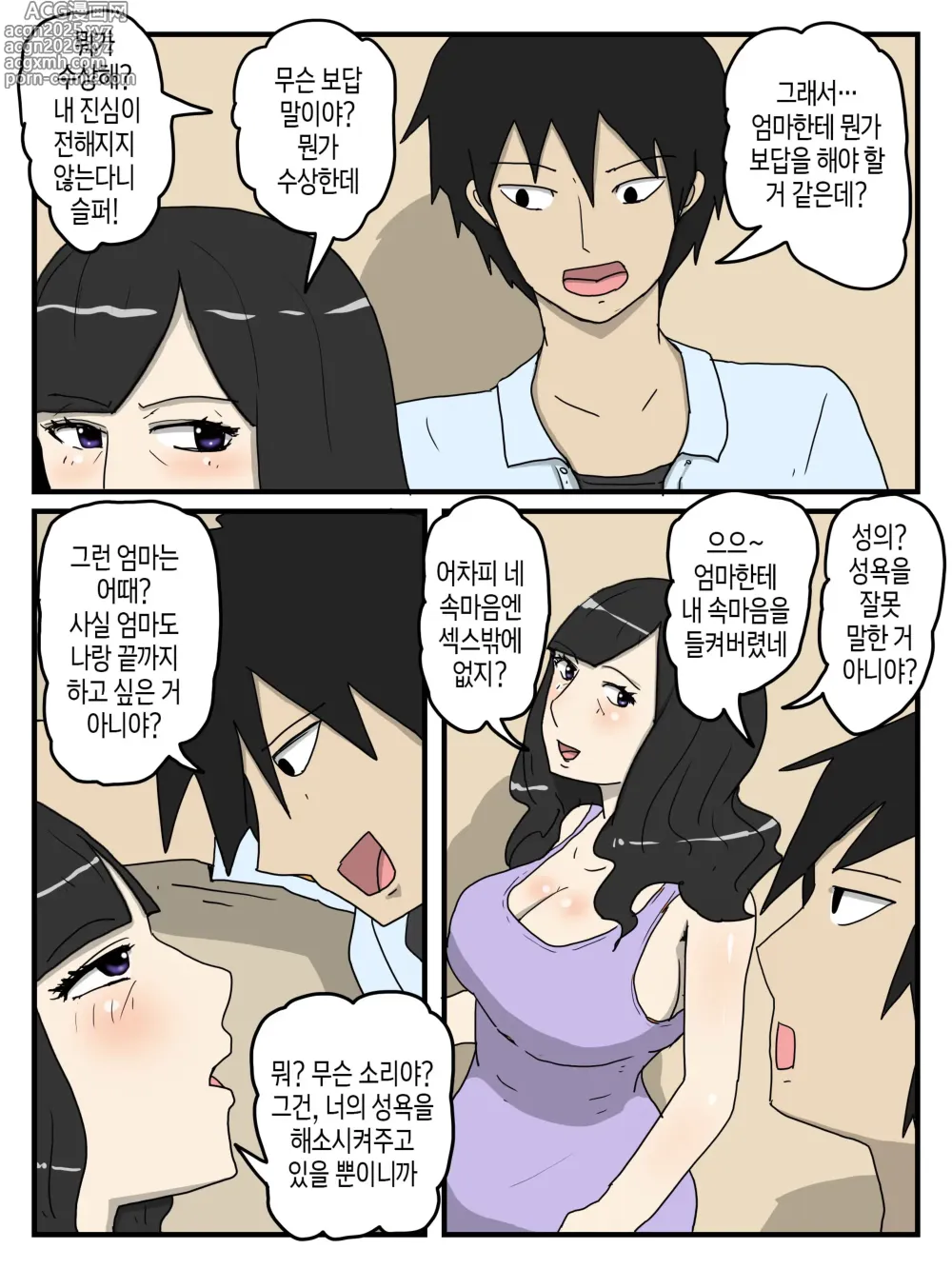 Page 10 of doujinshi 엄마의 성 처리 펠라에 이어 질내사정 섹스까지 하고 싶다