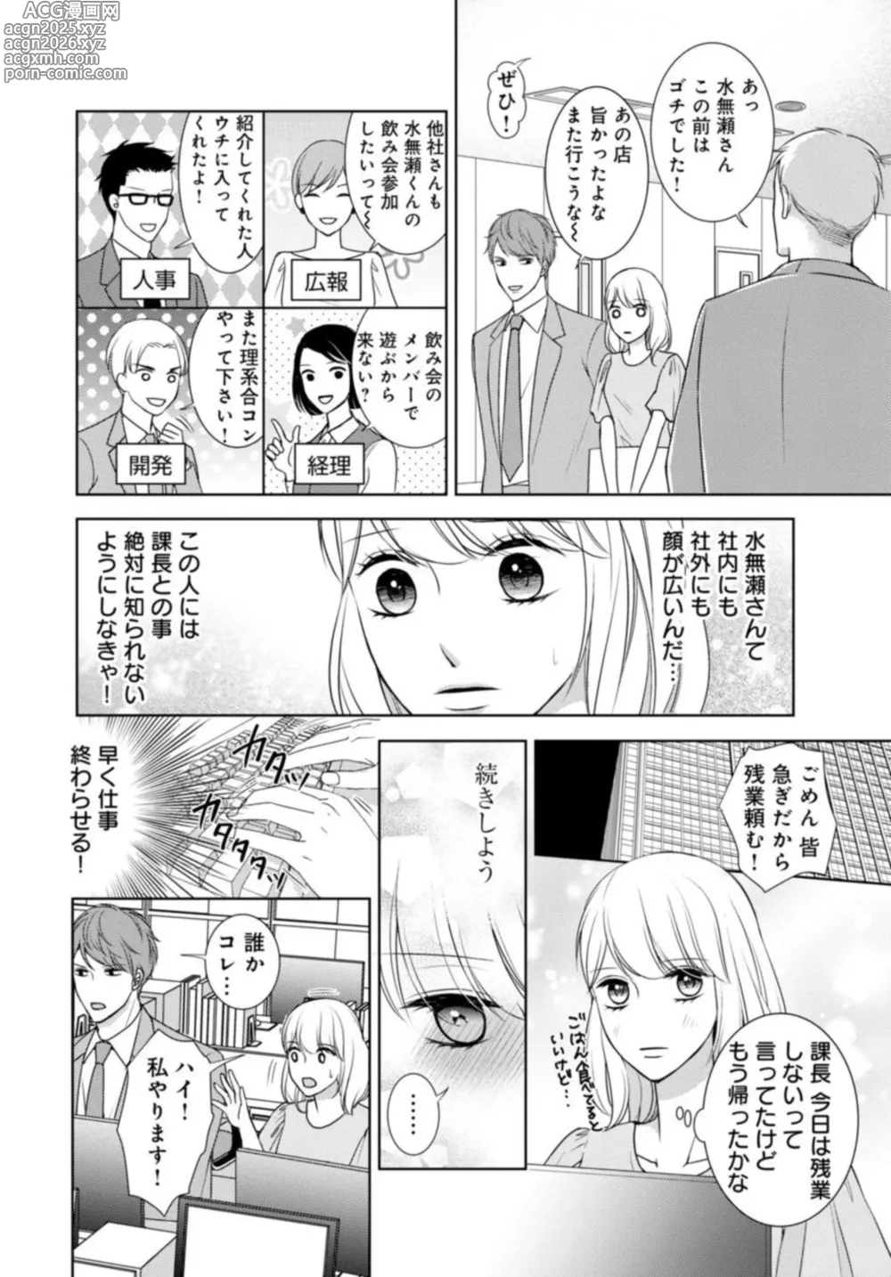 Page 11 of manga Dekiai Seifuku Haisu pe Jōshi to na Himitsu Dōkyosei Katsu 2-3