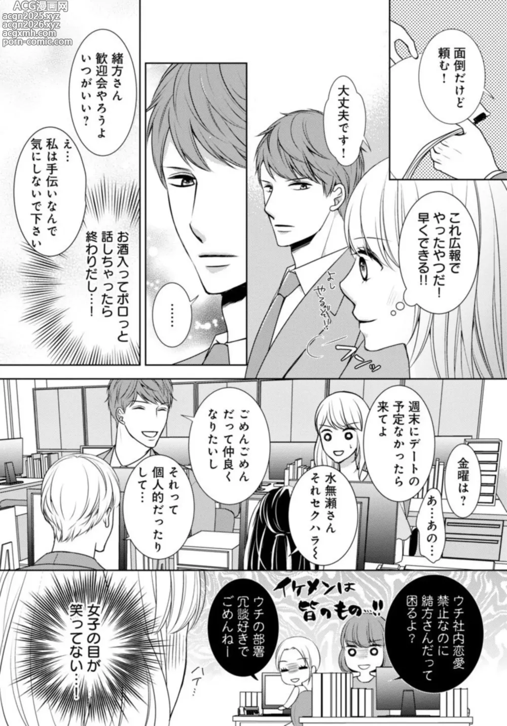 Page 12 of manga Dekiai Seifuku Haisu pe Jōshi to na Himitsu Dōkyosei Katsu 2-3