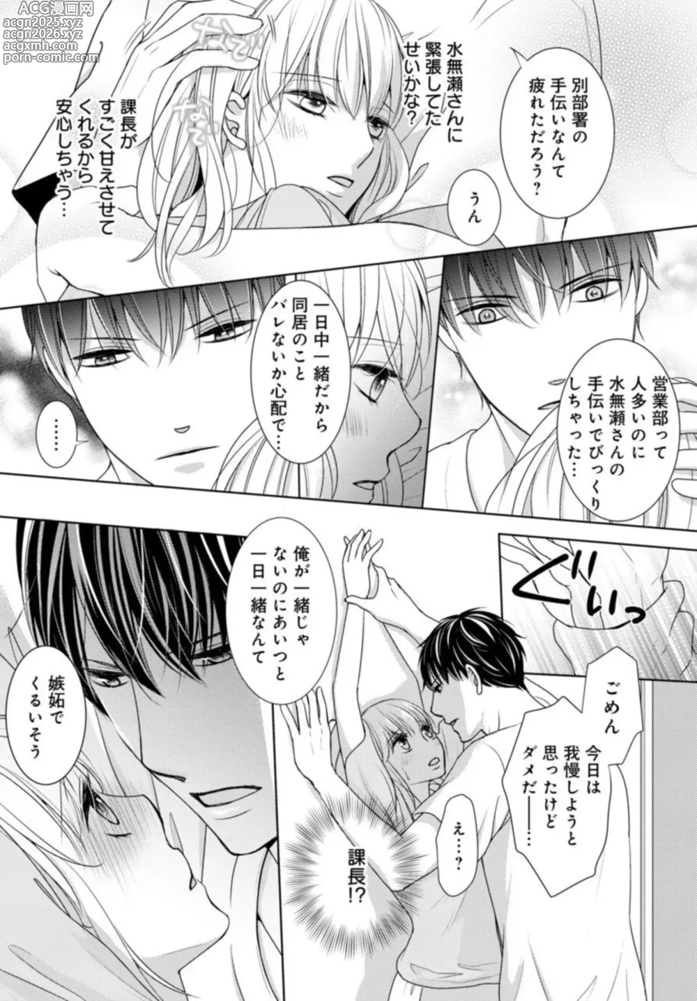 Page 15 of manga Dekiai Seifuku Haisu pe Jōshi to na Himitsu Dōkyosei Katsu 2-3