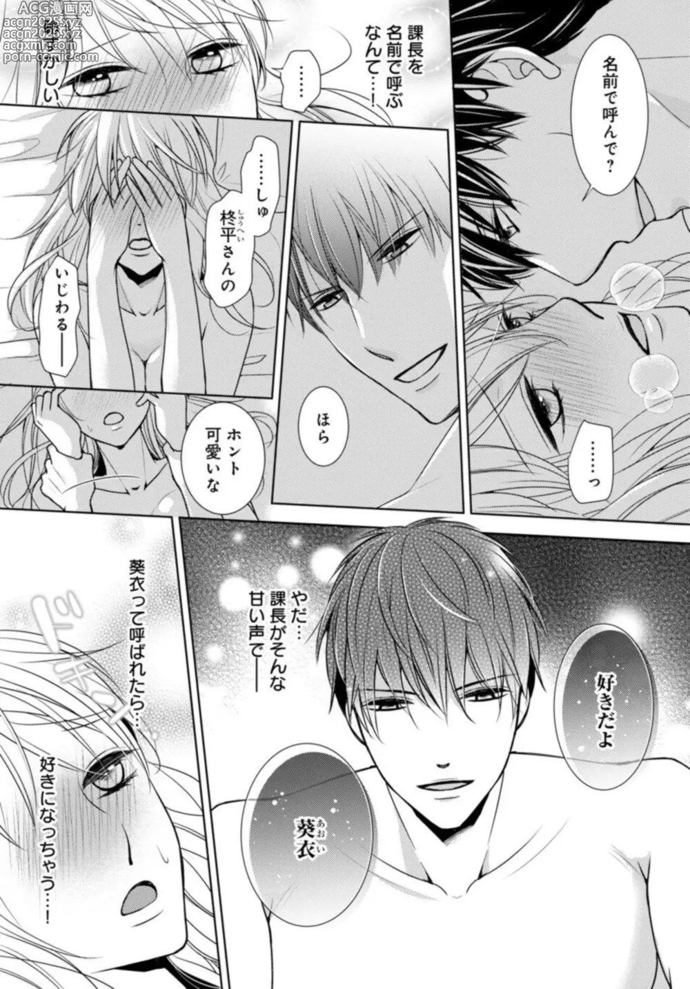 Page 4 of manga Dekiai Seifuku Haisu pe Jōshi to na Himitsu Dōkyosei Katsu 2-3