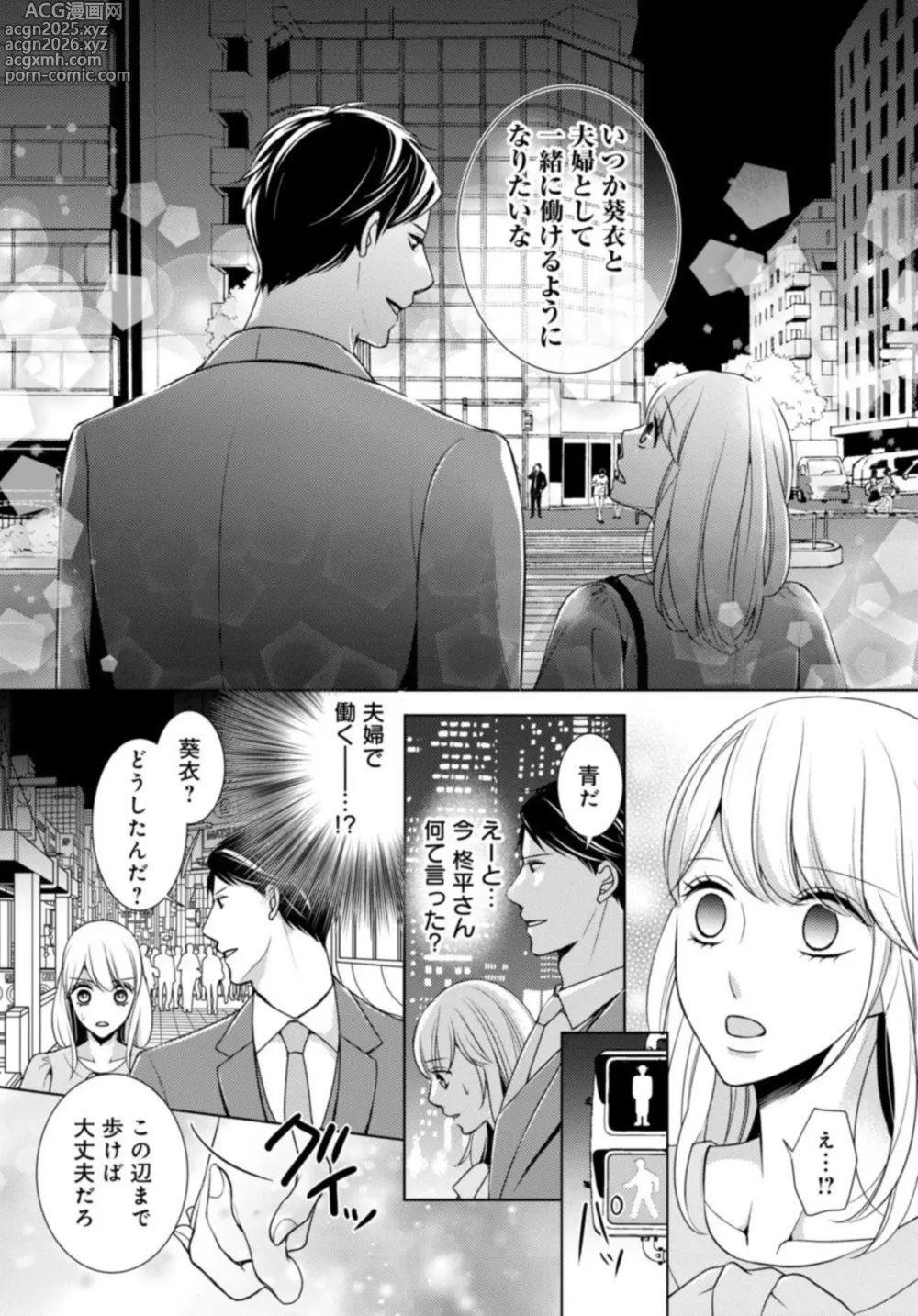 Page 39 of manga Dekiai Seifuku Haisu pe Jōshi to na Himitsu Dōkyosei Katsu 2-3