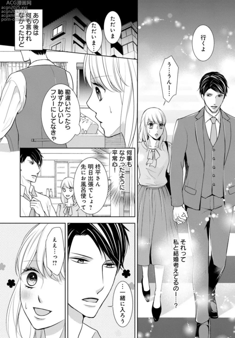 Page 40 of manga Dekiai Seifuku Haisu pe Jōshi to na Himitsu Dōkyosei Katsu 2-3