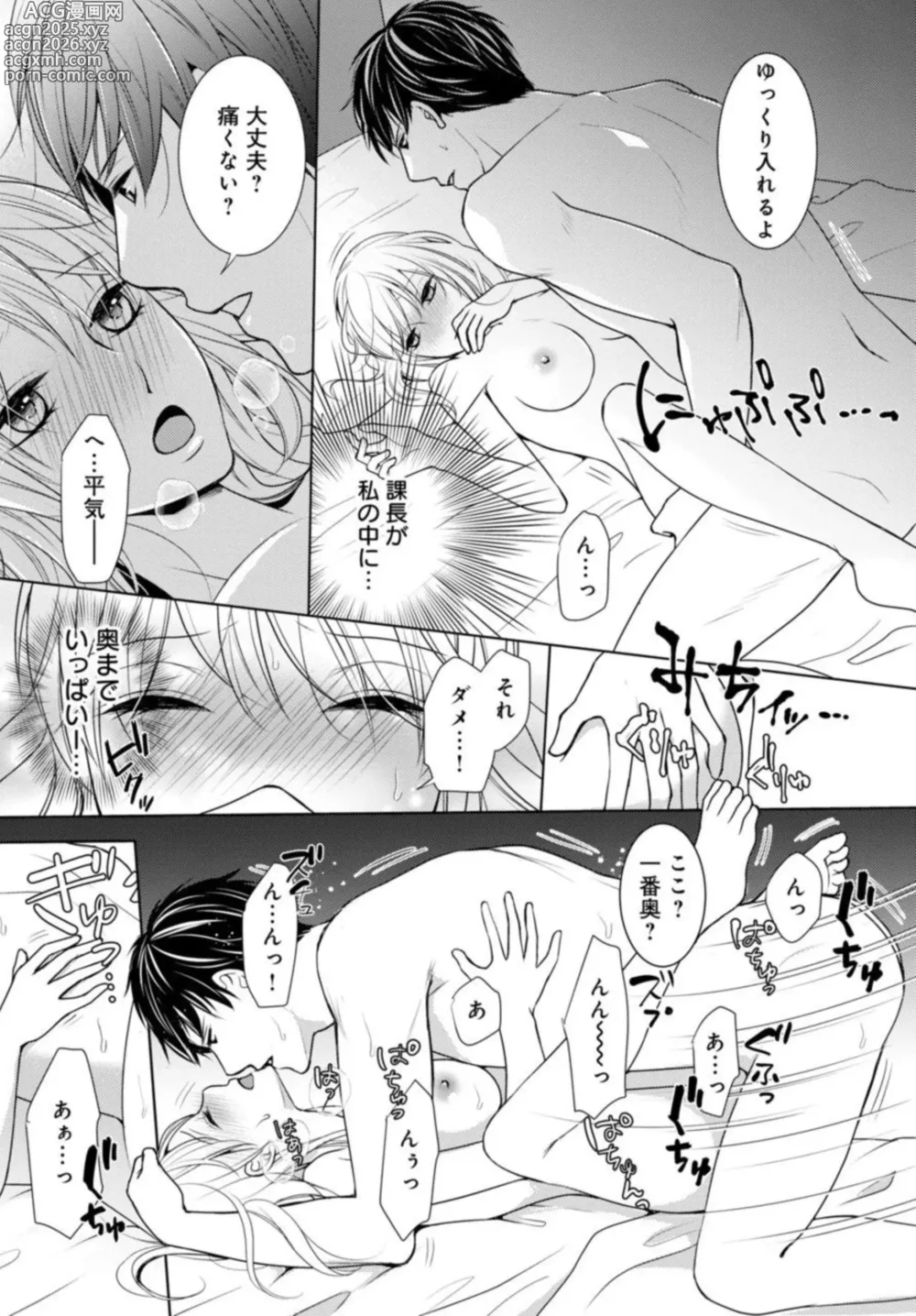 Page 5 of manga Dekiai Seifuku Haisu pe Jōshi to na Himitsu Dōkyosei Katsu 2-3