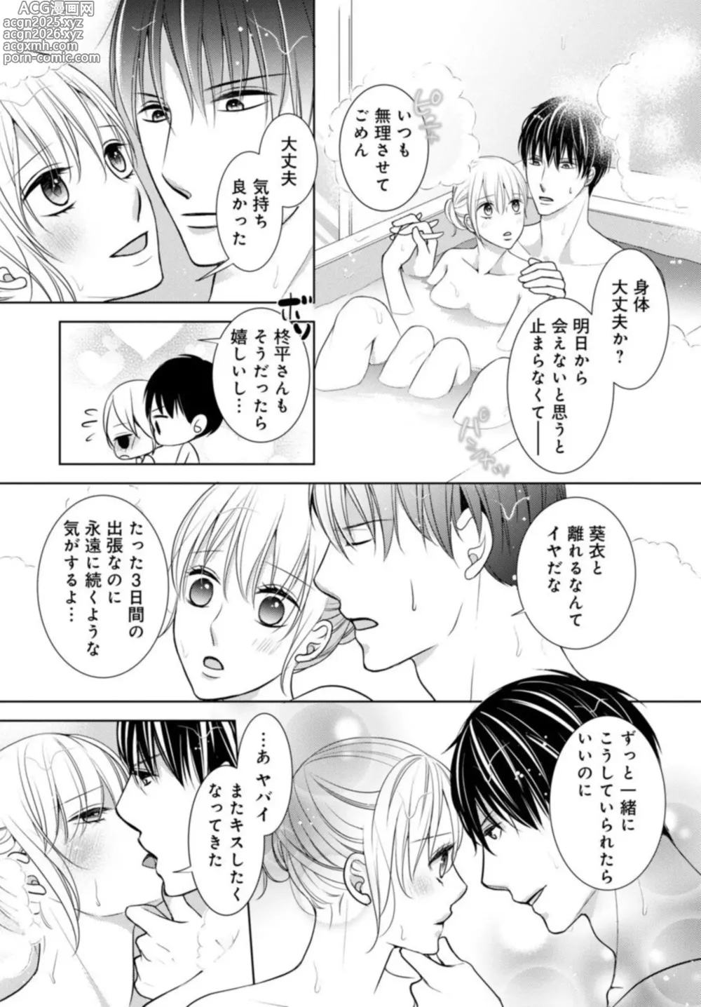 Page 46 of manga Dekiai Seifuku Haisu pe Jōshi to na Himitsu Dōkyosei Katsu 2-3