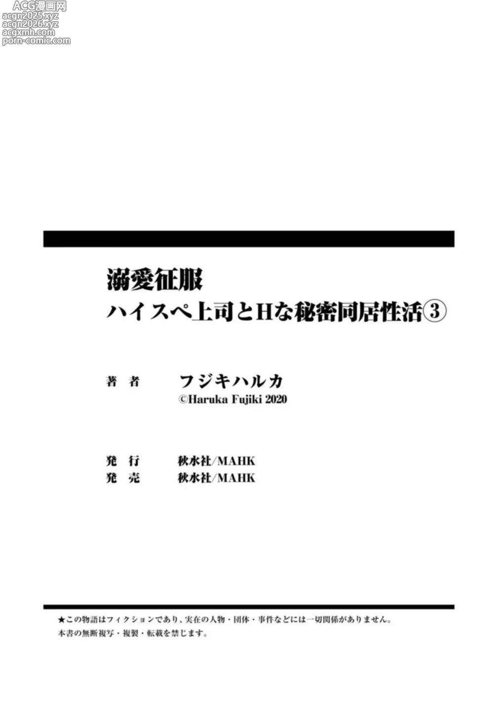 Page 48 of manga Dekiai Seifuku Haisu pe Jōshi to na Himitsu Dōkyosei Katsu 2-3