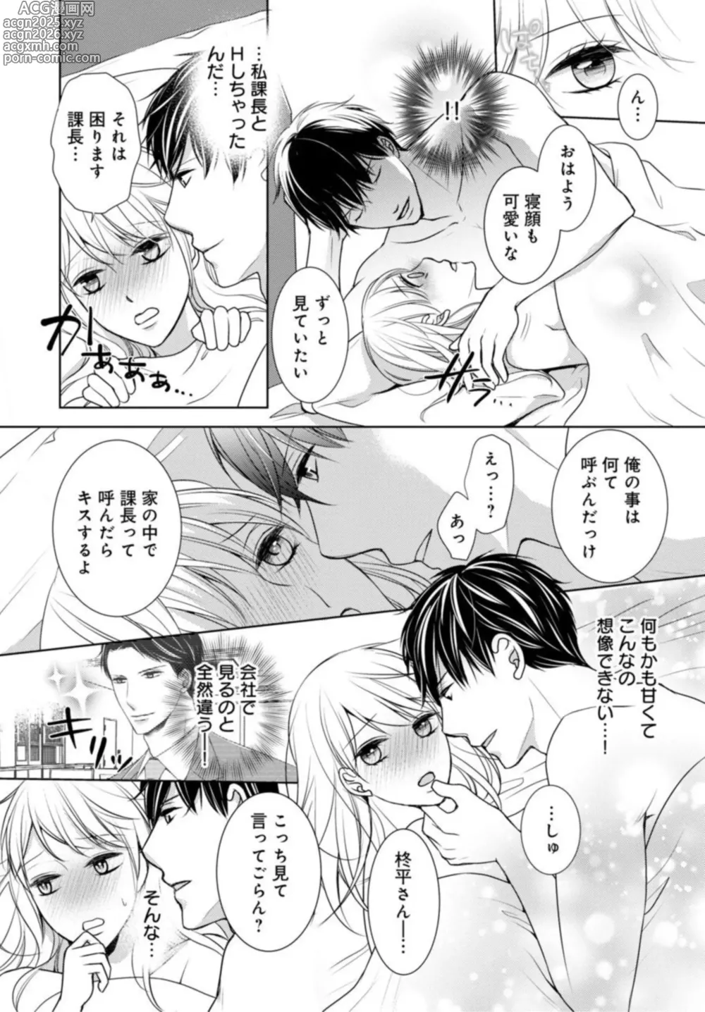 Page 7 of manga Dekiai Seifuku Haisu pe Jōshi to na Himitsu Dōkyosei Katsu 2-3