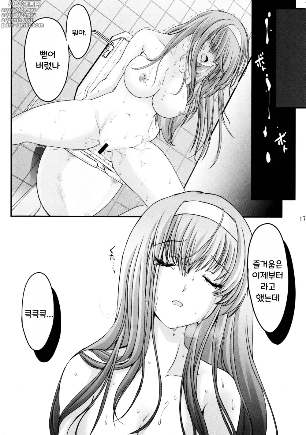 Page 17 of doujinshi Shiori Dai-Yon-Shou Futarime no Jushin (Chuukan) Shinsouban