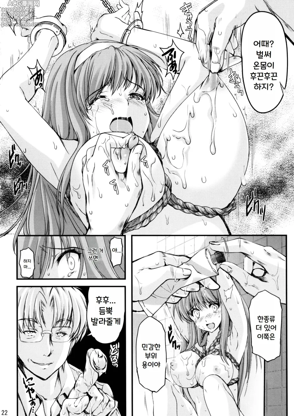 Page 22 of doujinshi Shiori Dai-Yon-Shou Futarime no Jushin (Chuukan) Shinsouban