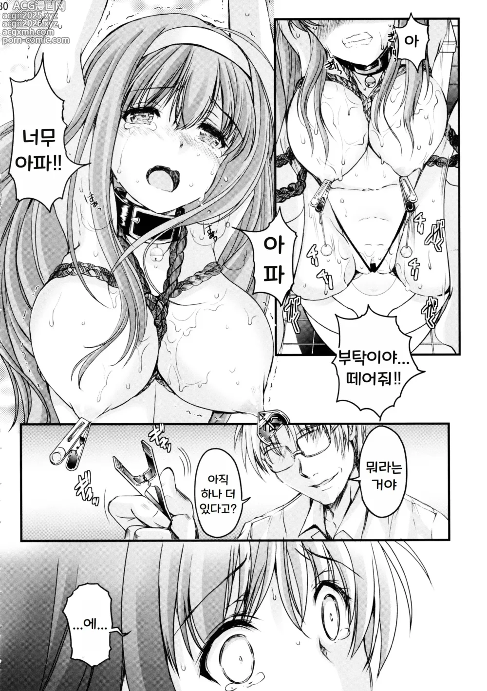 Page 30 of doujinshi Shiori Dai-Yon-Shou Futarime no Jushin (Chuukan) Shinsouban
