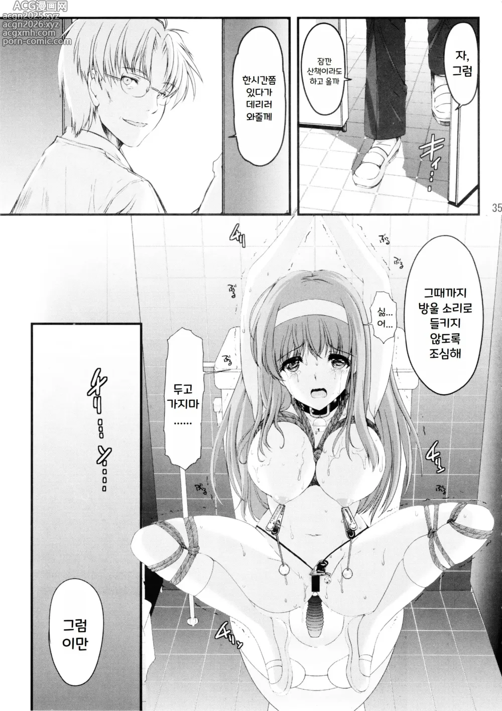 Page 35 of doujinshi Shiori Dai-Yon-Shou Futarime no Jushin (Chuukan) Shinsouban