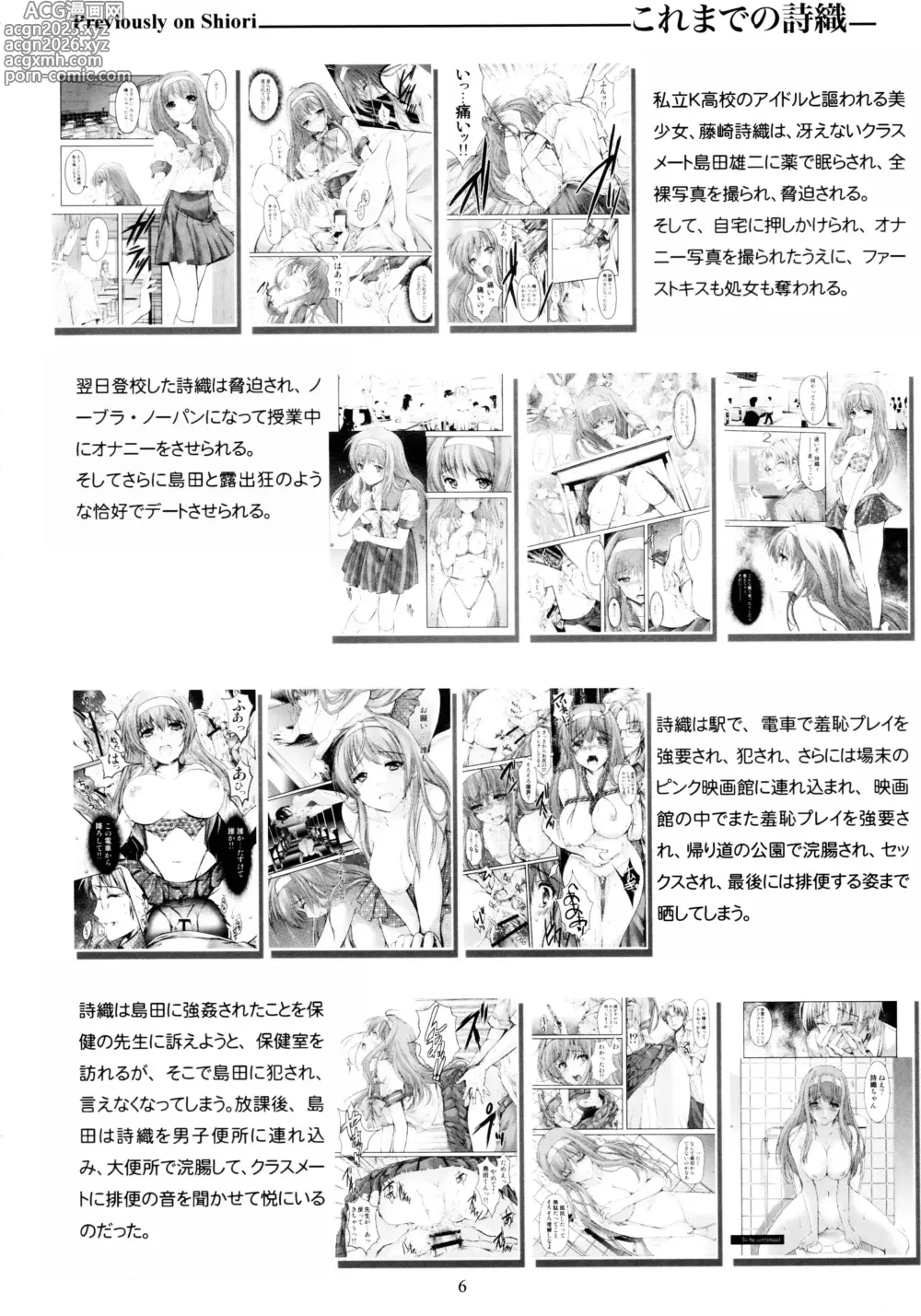 Page 6 of doujinshi Shiori Dai-Yon-Shou Futarime no Jushin (Chuukan) Shinsouban
