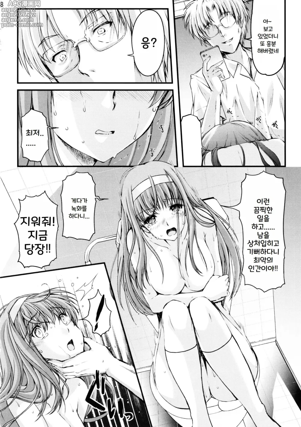Page 8 of doujinshi Shiori Dai-Yon-Shou Futarime no Jushin (Chuukan) Shinsouban