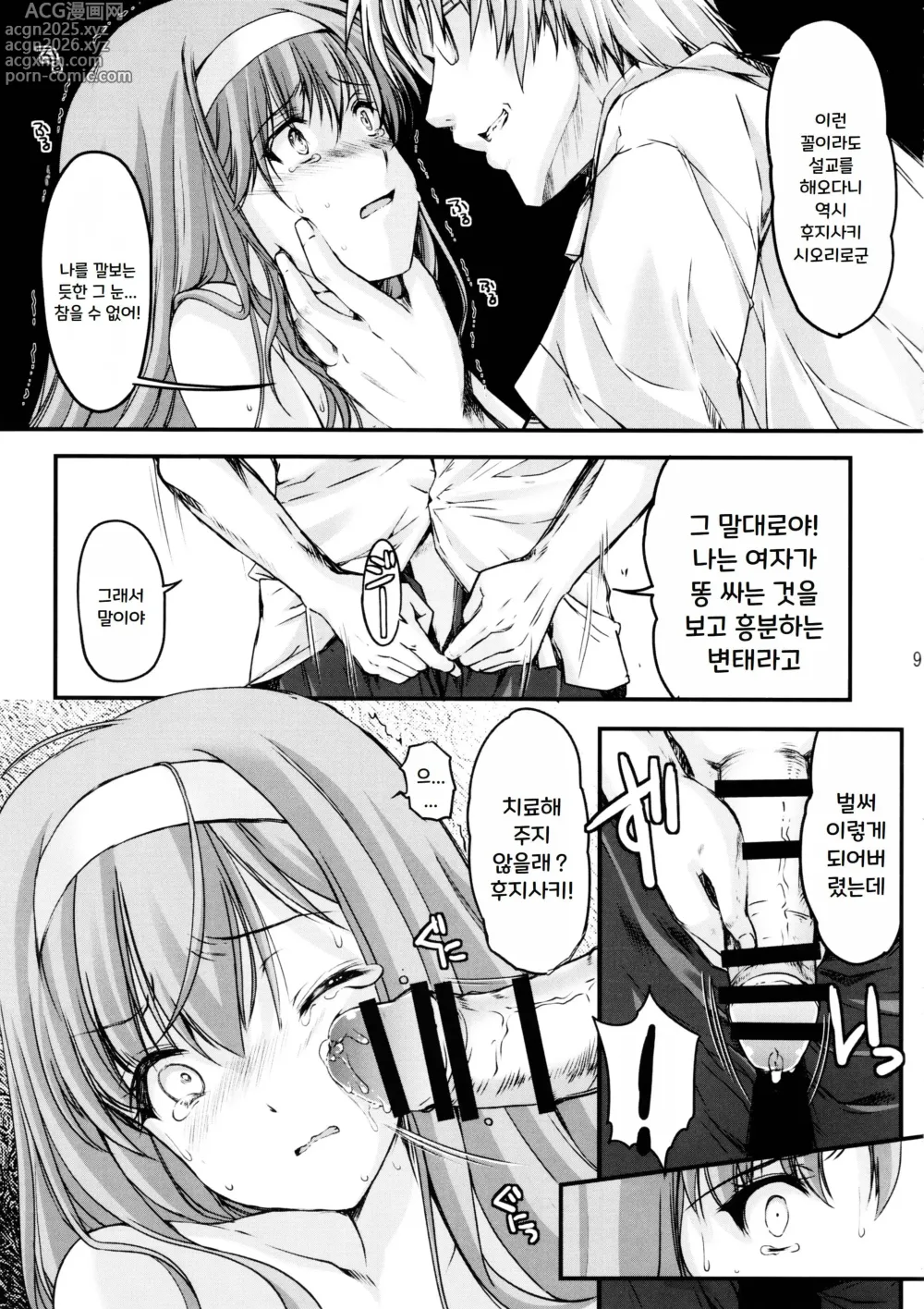 Page 9 of doujinshi Shiori Dai-Yon-Shou Futarime no Jushin (Chuukan) Shinsouban