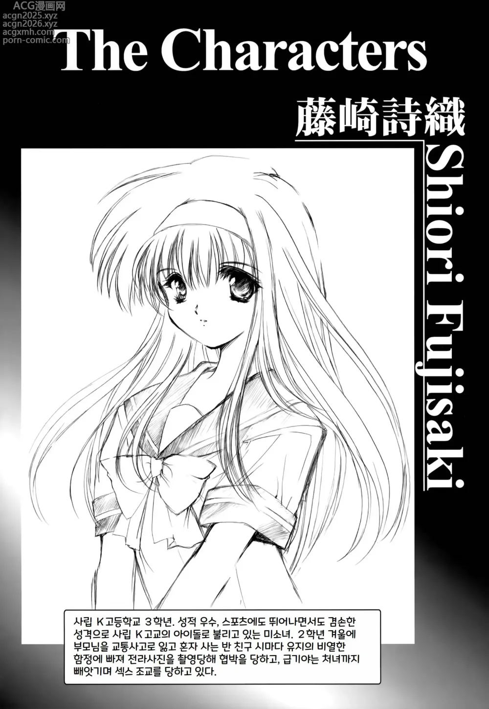 Page 3 of doujinshi Shiori Dai-Yon-Shou Futarime no Jushin (Gekan) Shinsouban