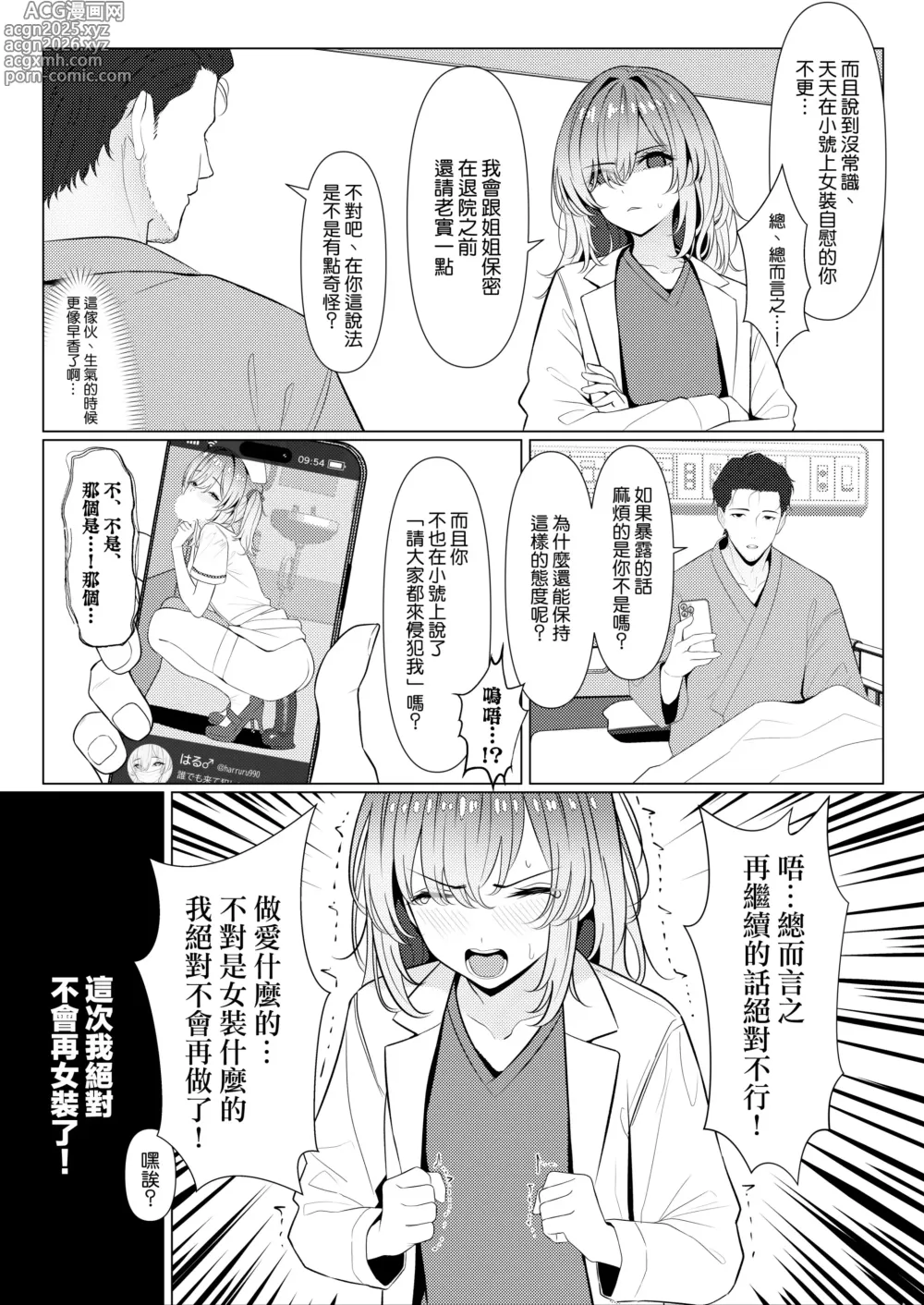 Page 7 of doujinshi 阳大医生的雌化病历 病院篇④