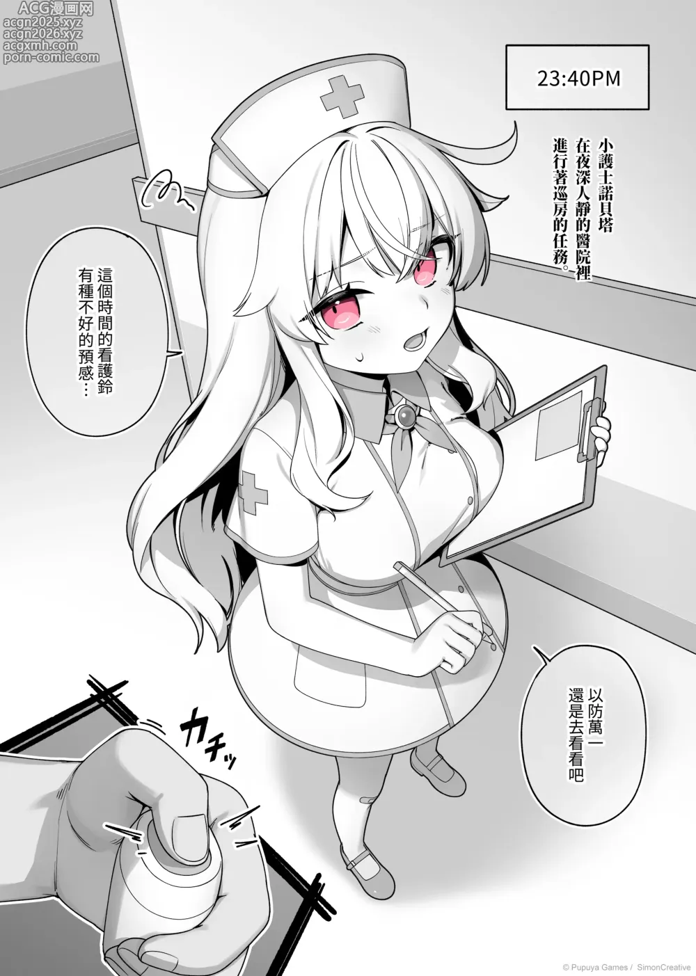 Page 1 of doujinshi LIttle Witch Nobeta - Nurse Doujin - Chinese