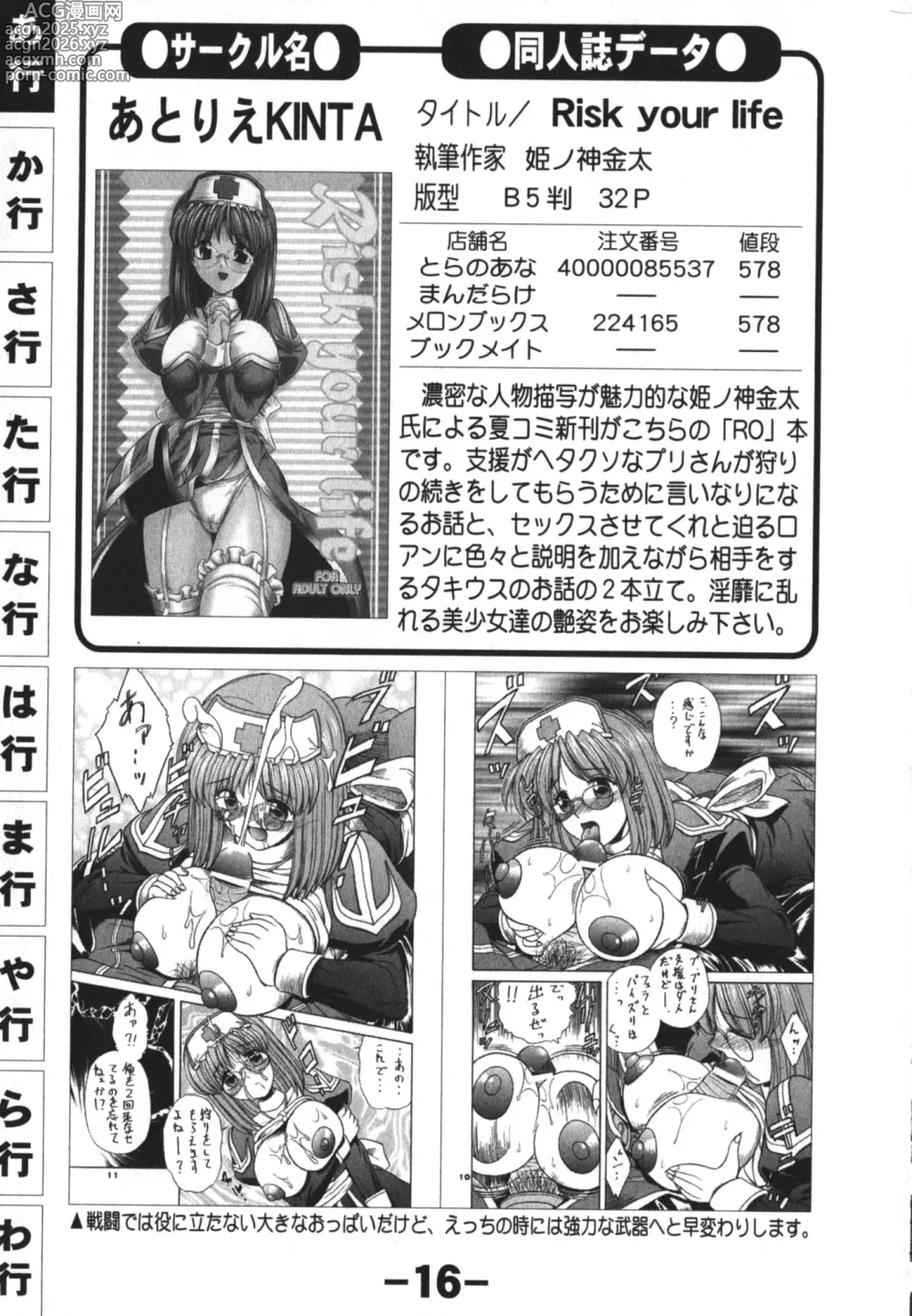Page 16 of manga Doujintama 10